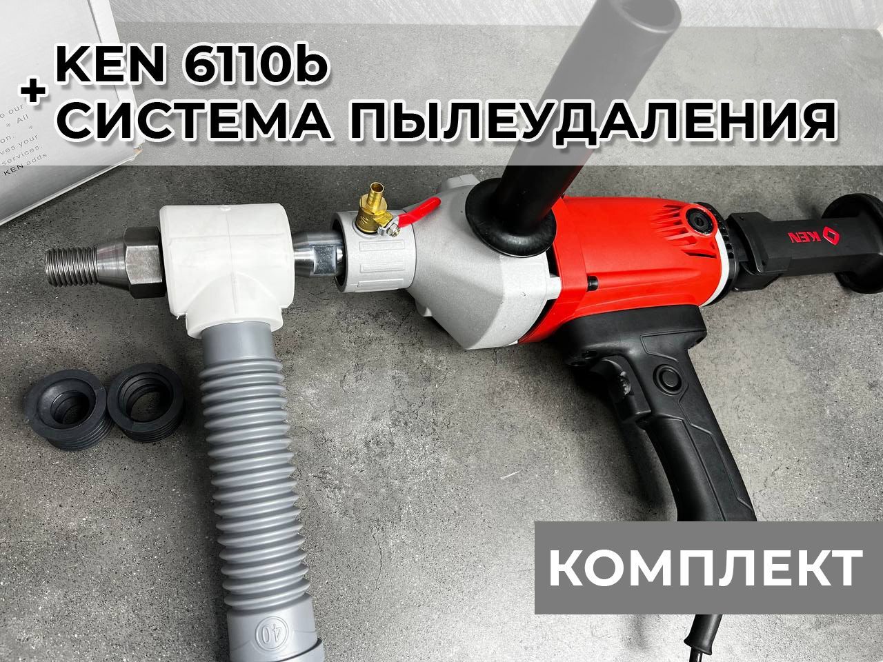 Дрель алмазного бурения ken 6110b