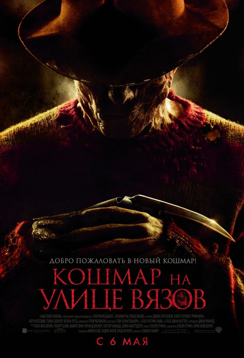 Кошмар на улице Вязов (2010) (DVD)