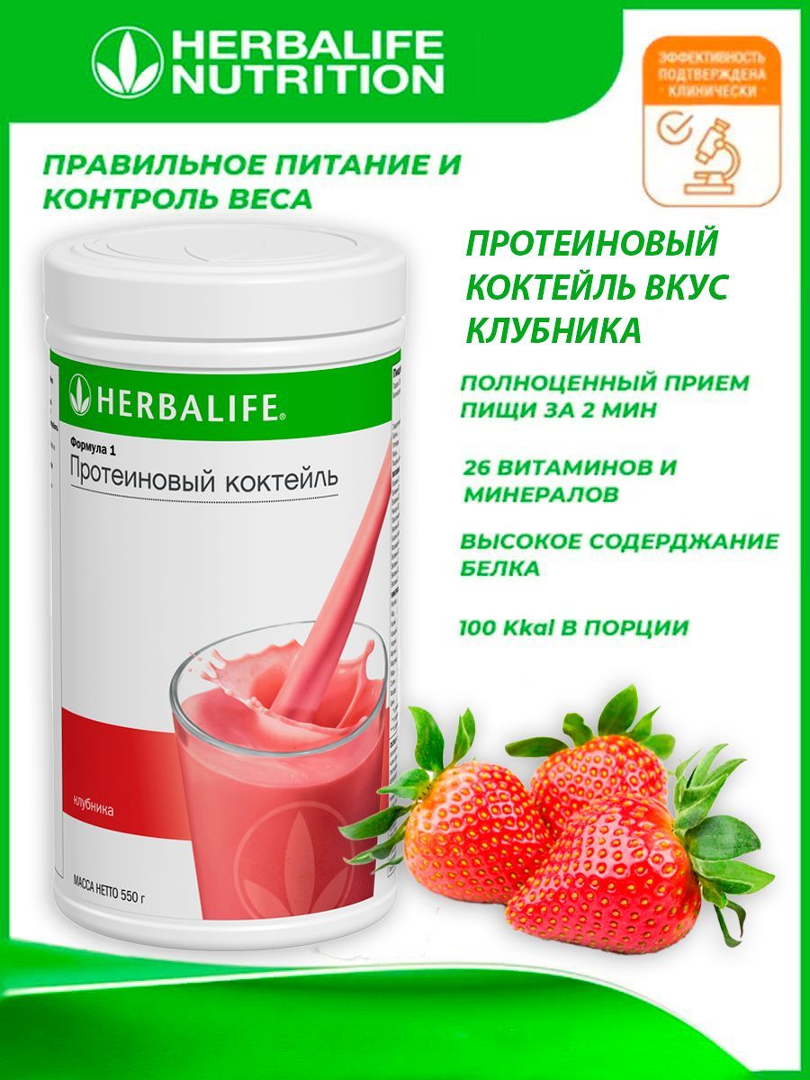 Herbalife гербалайф протеиновый коктейль отзывы. Протеиновый кофе Гербалайф. Гербалайф протеин для набора мышечной массы.