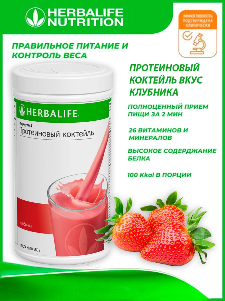 Herbalife коктейль отзывы. Протеиновый кофе Гербалайф. Протеин клубничный коктейль для набора Весс. Гербалайф протеин для набора мышечной массы. Русский Гербалайф.