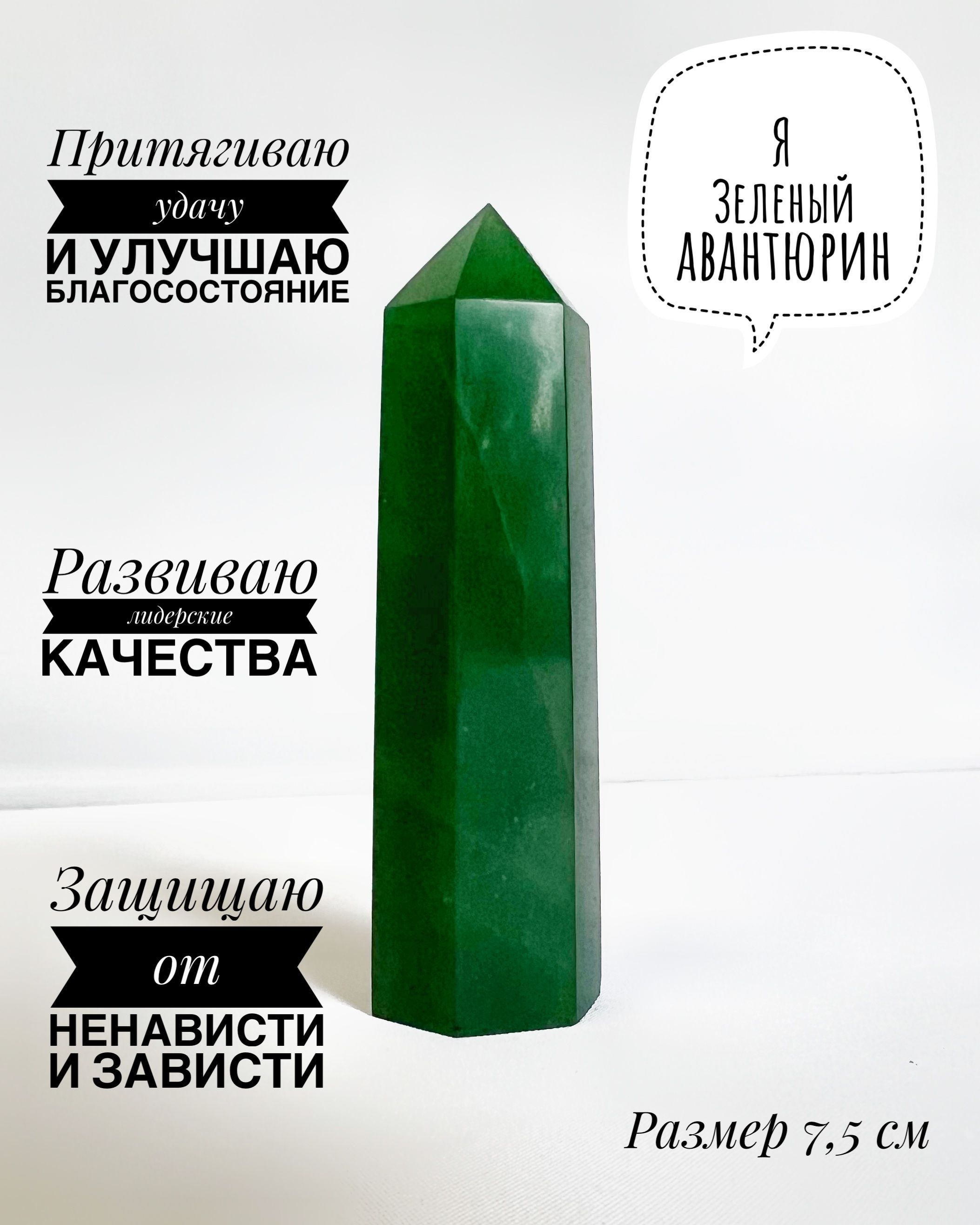 Авантюрин зеленый, натуральный камень (минерал), кристалл - купить сдоставкой по выгодным ценам в интернет-магазине OZON (1014210036)