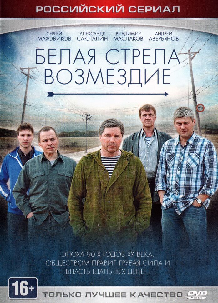 Актеры сериала белая стрела фото с именами