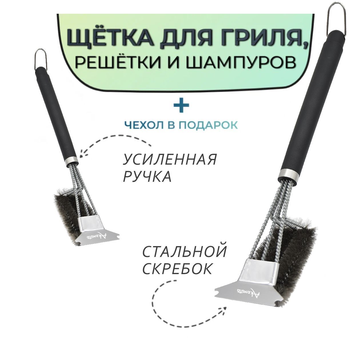 Щетка для гриля, барбекю, шампуров трехрядная со скребком (нержавеющая сталь) длина 45 см, резиновая ручка, Akomuto - оригинал!