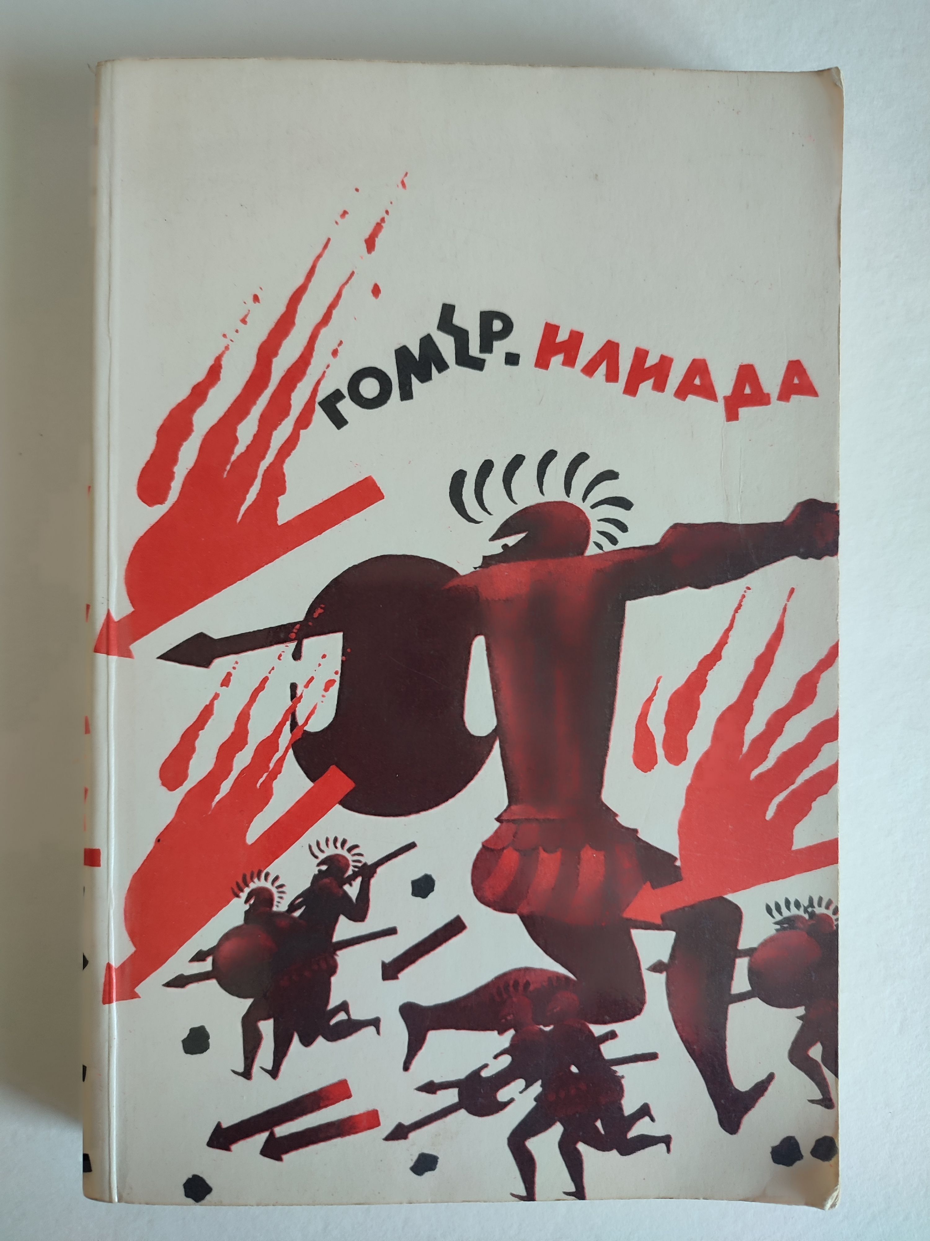 Гомер илиада план