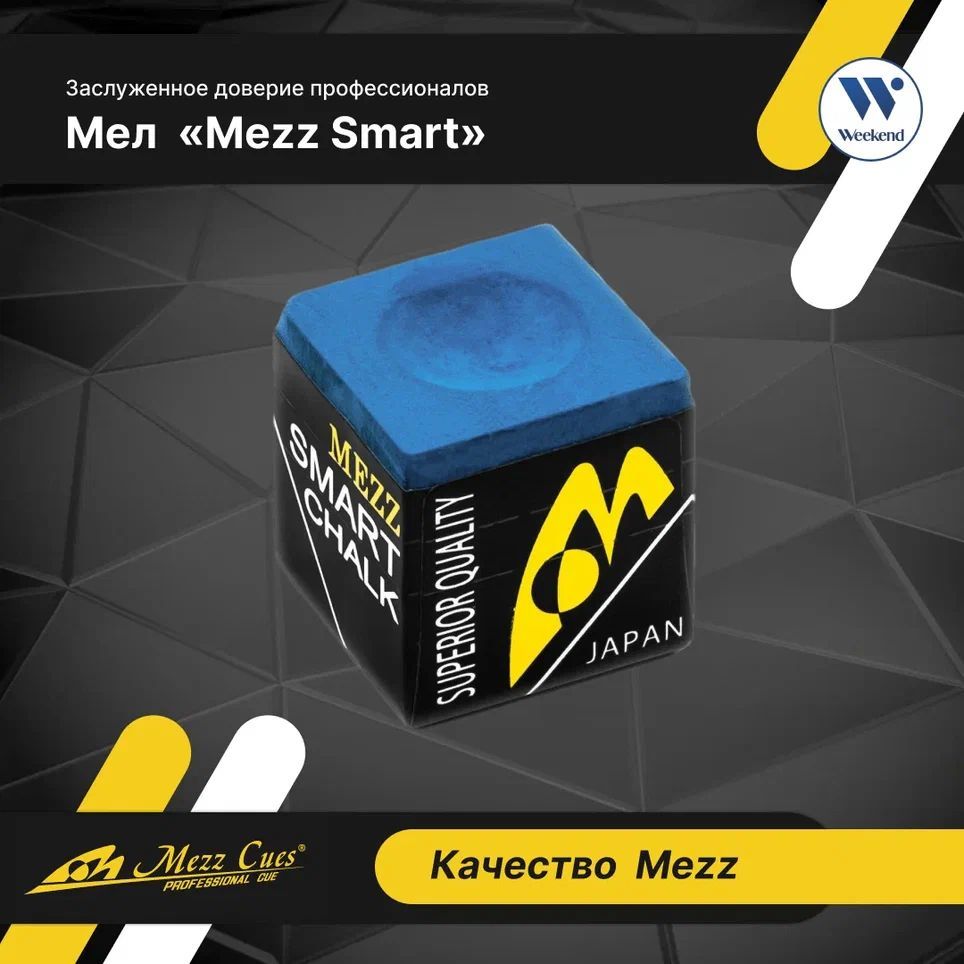 Мел для бильярда "Mezz Smart". Мел для кия / для русского бильярда / для пула