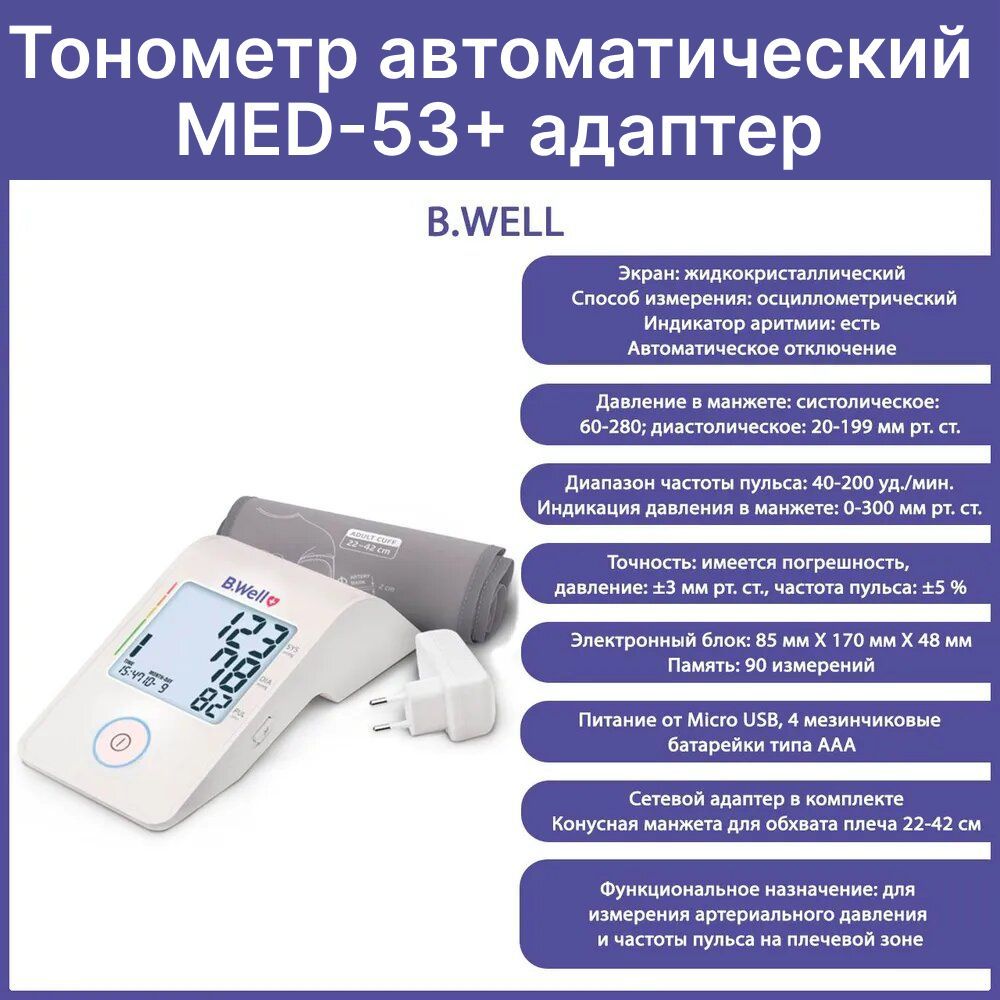 Тонометр well инструкция