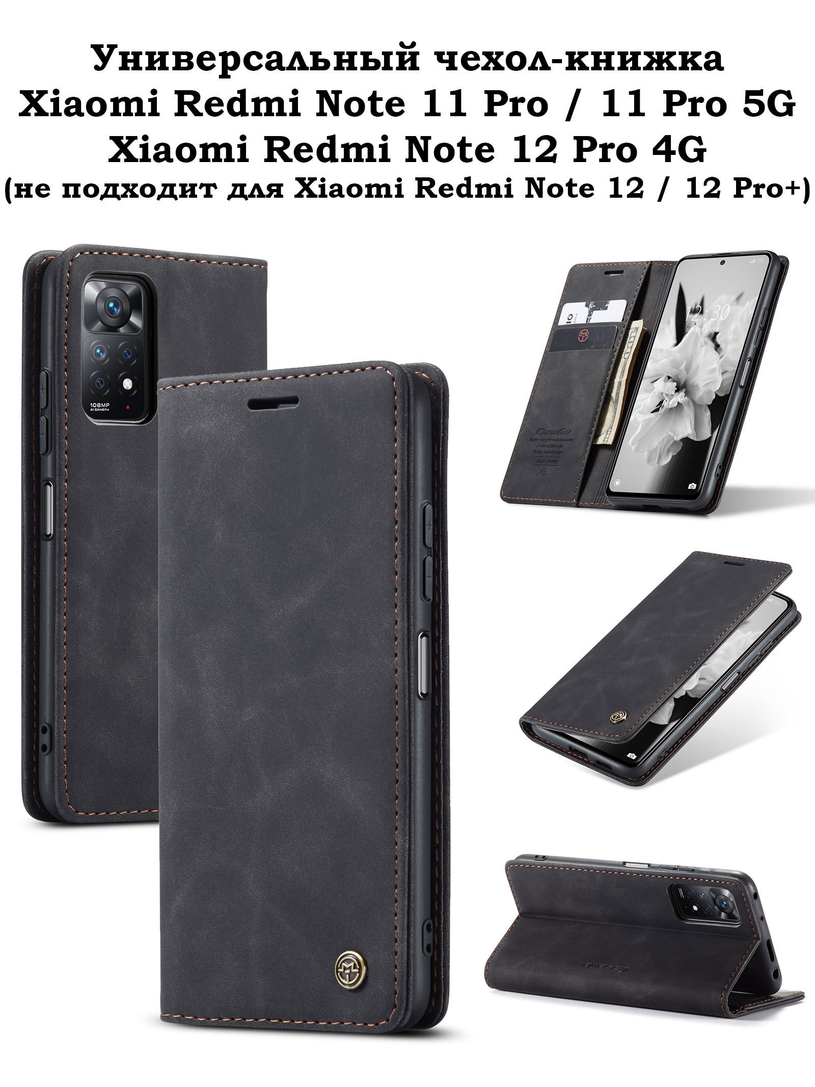 Чехол-книжка на Xiaomi Redmi Note 11 pro Xiaomi Redmi Note 12 pro 4G -  купить с доставкой по выгодным ценам в интернет-магазине OZON (621876858)