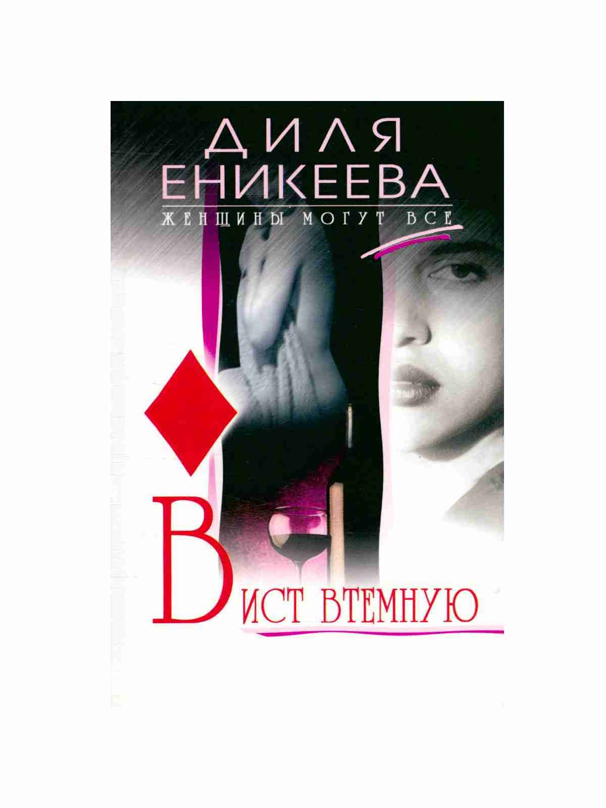 диля еникеева геи и лесбиянки фото 5