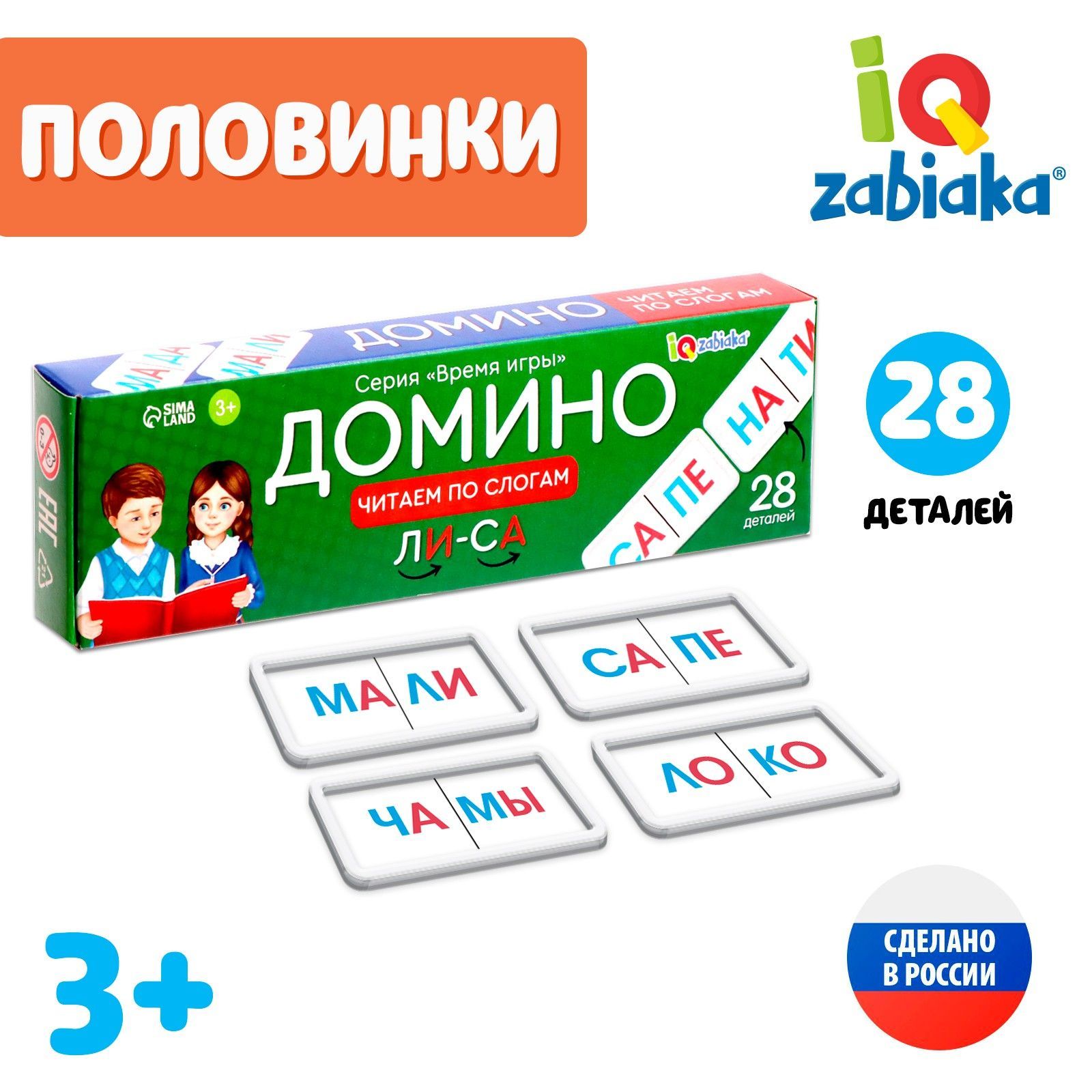 Домино IQ-ZABIAKA 