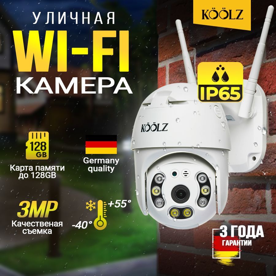 Уличная ip-камера наблюдения WiFi