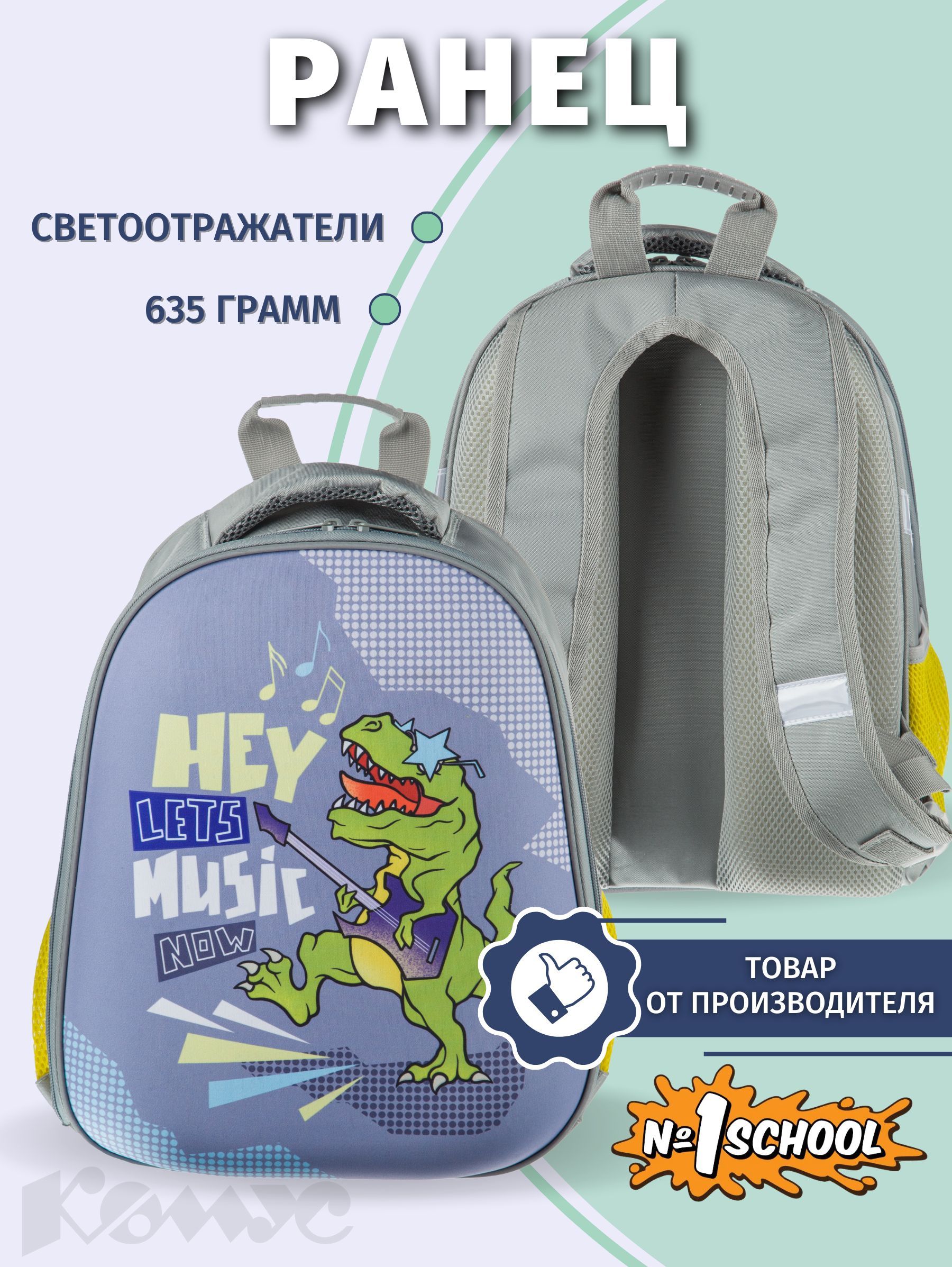 Ранец школьный Комус Класс Easy Dino Music, анатомический, 1 отделение, 2 кармана