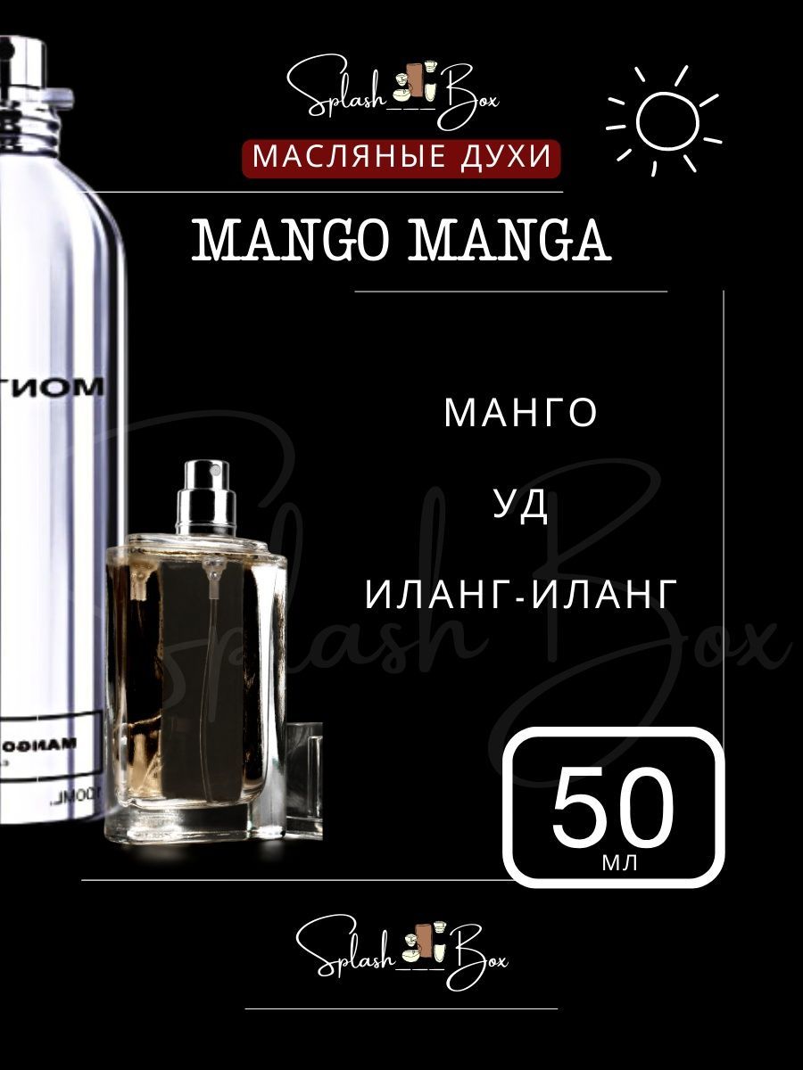 Парфюмерная вода Splashbox <b>Mango</b> Manga - отличный подарок для женщин и мужч...