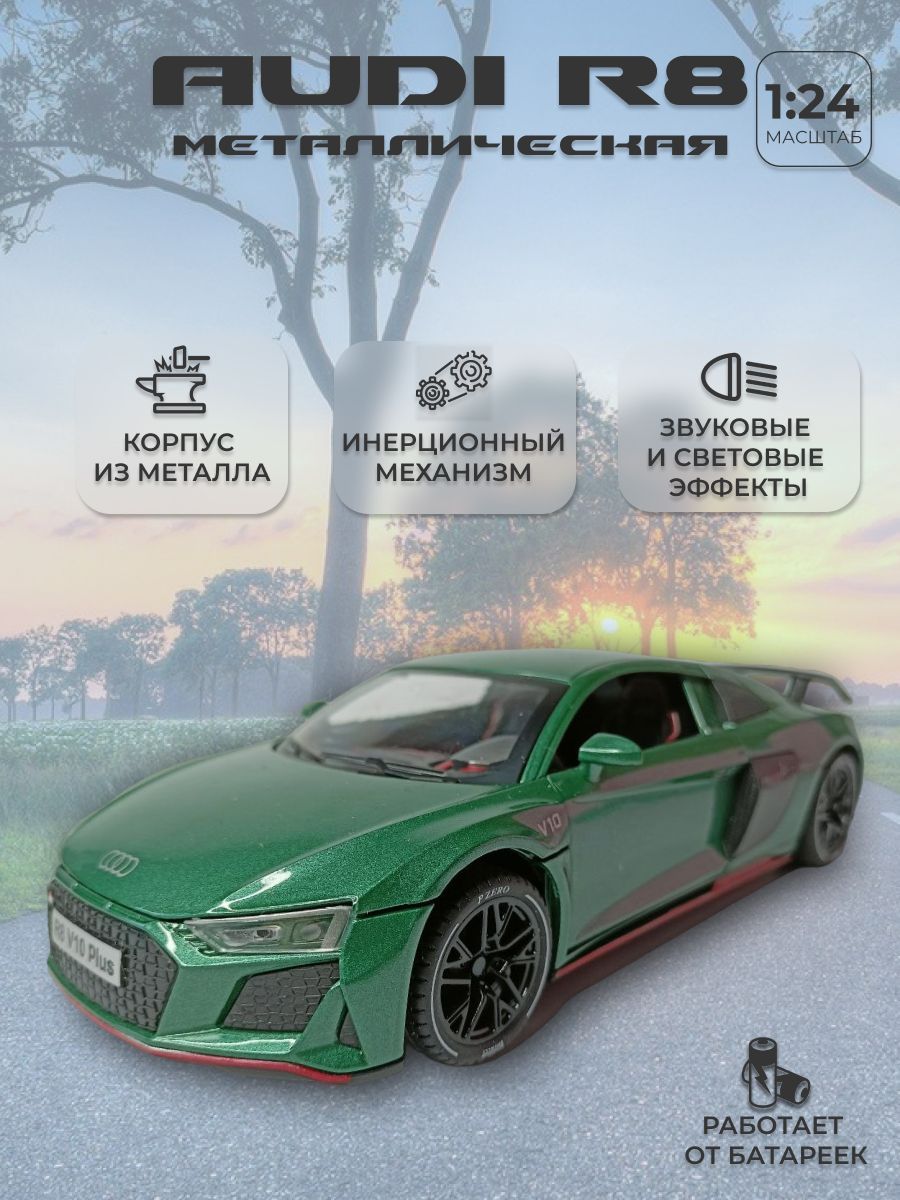 Модель автомобиля Audi R8 коллекционная металлическая игрушка масштаб 1:24  зеленый - купить с доставкой по выгодным ценам в интернет-магазине OZON  (1326904676)