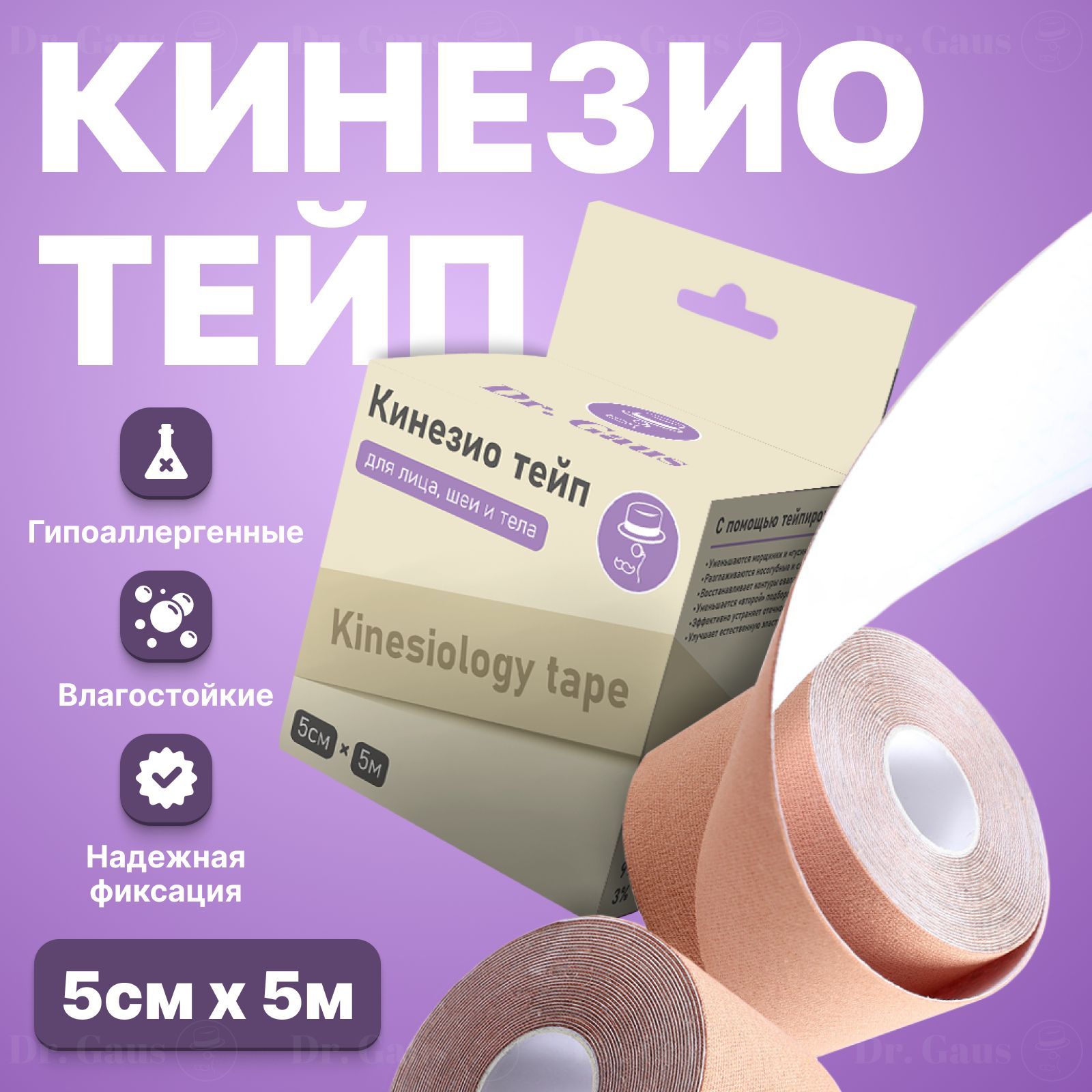 Кинезиотейп для...