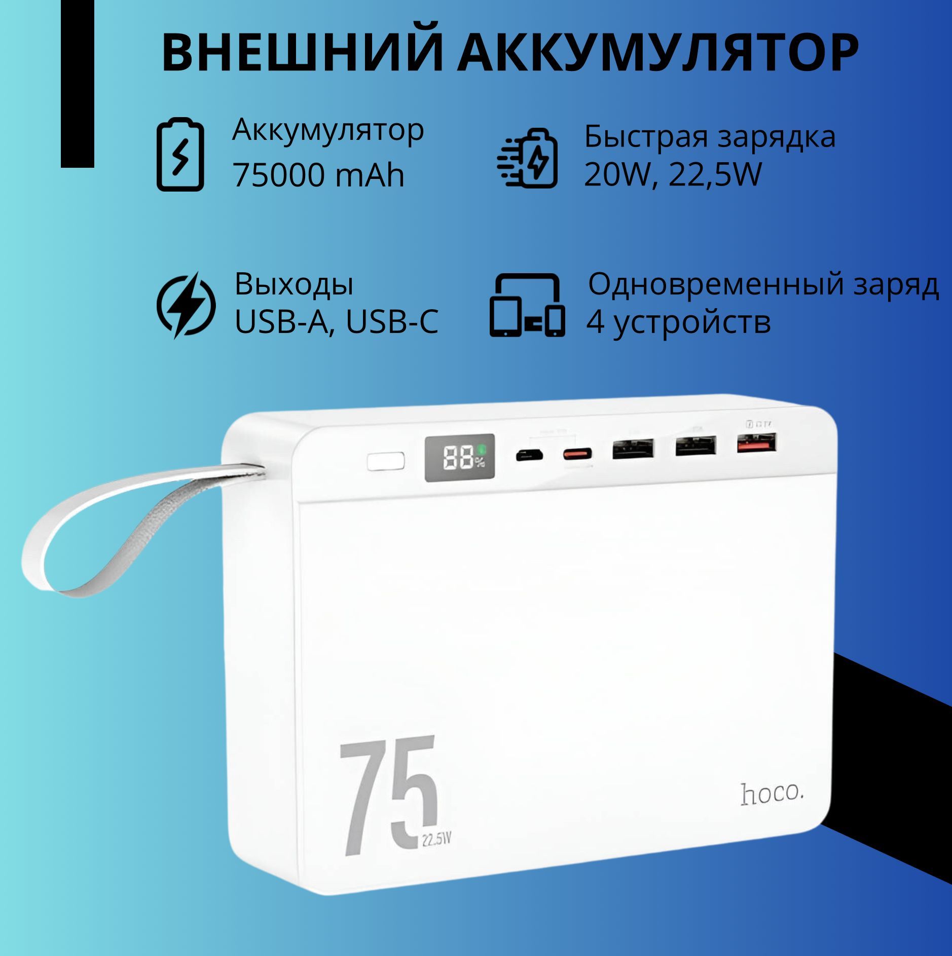 Hoco 75000 Mah. Power Bank 75000 Mah. Повербанк 75000 отзывы обзор.