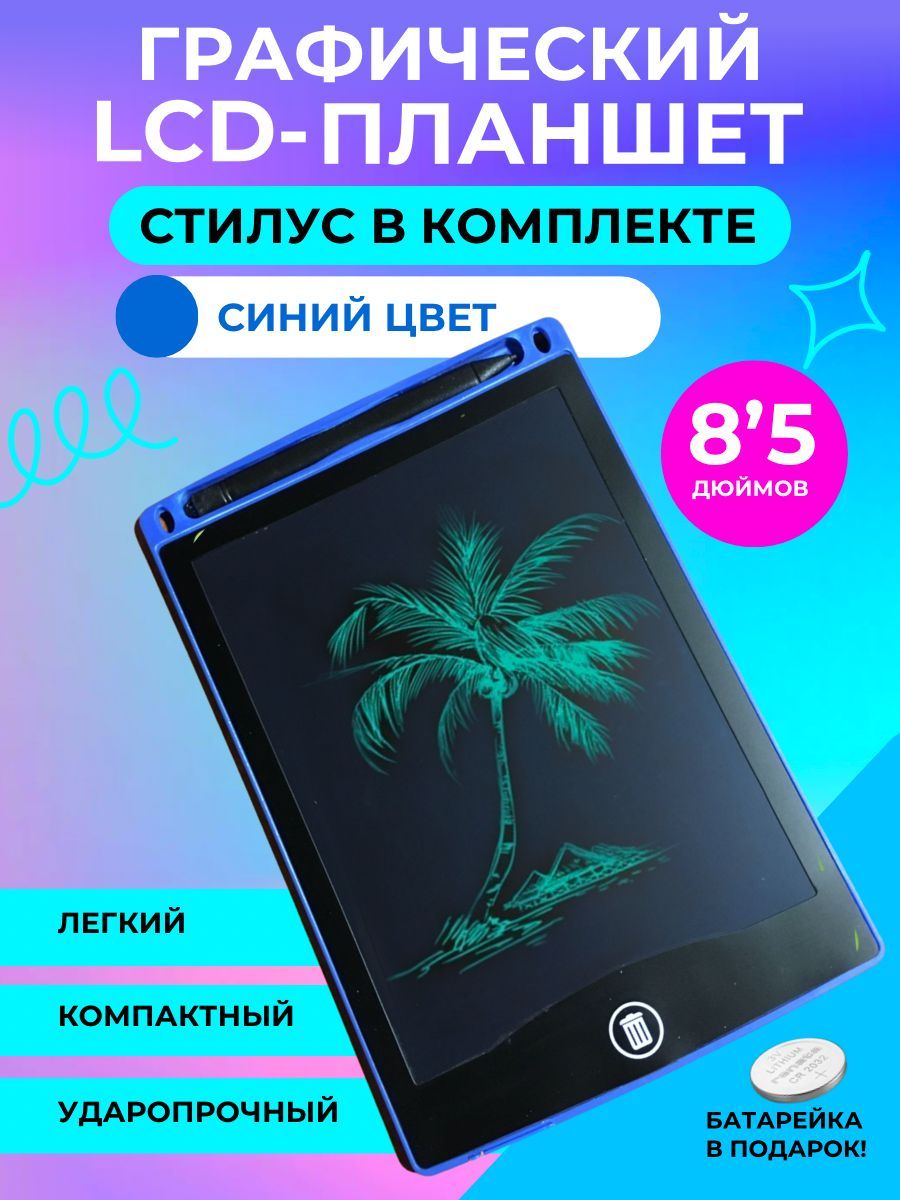 Графический электронный планшет для рисования детский со стилусом 8,5 дюймов синий