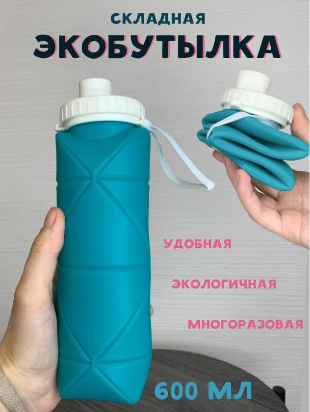 Бутылка для воды спортивная, для фитнеса и спорта 600 мл (бирюзовый)