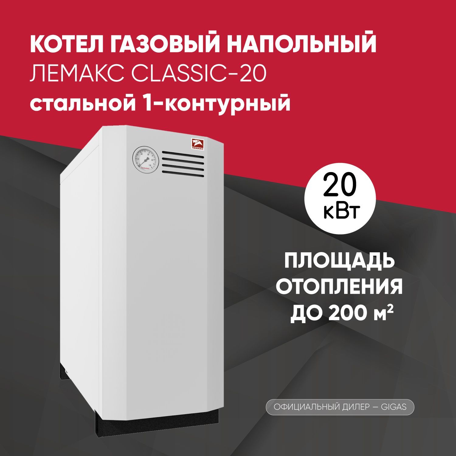 Газовый котел Лемакс 20 кВт CLASSIC_белый - купить по выгодной цене в  интернет-магазине OZON (719985201)