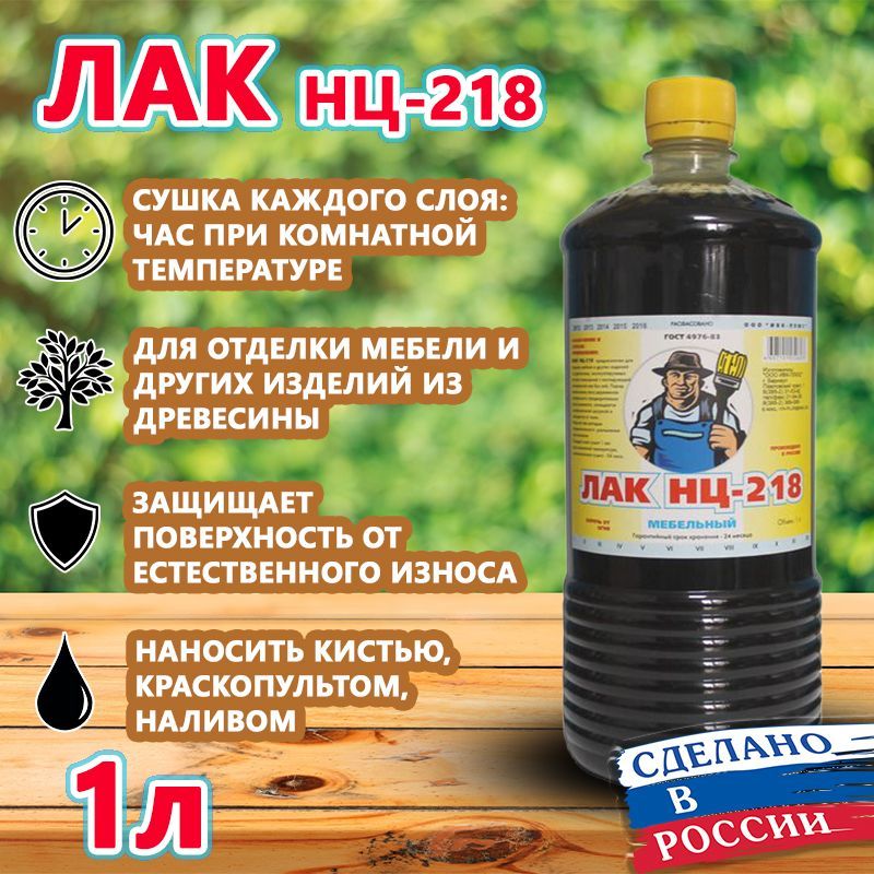 ЛакстроительныйНЦ-218,1Л