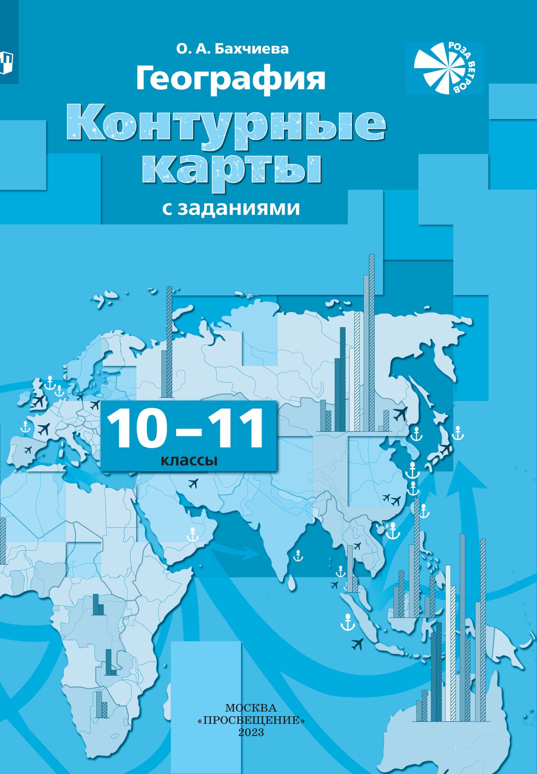 Экономическая и Социальная География Мира 10 Класс – купить в  интернет-магазине OZON по низкой цене