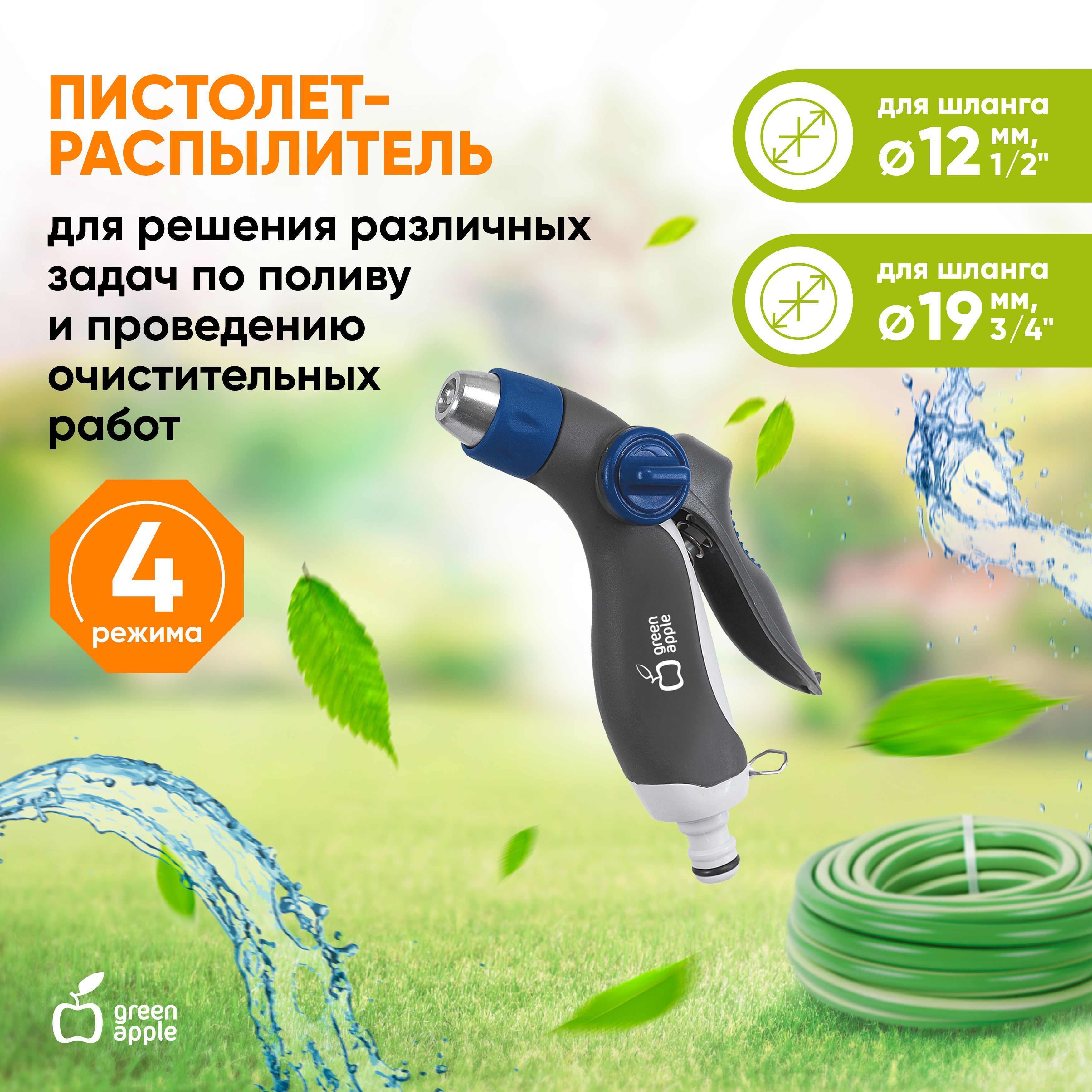 Разбрызгиватель GREENGO 150914. Разбрызгиватель GREENGO 139664.