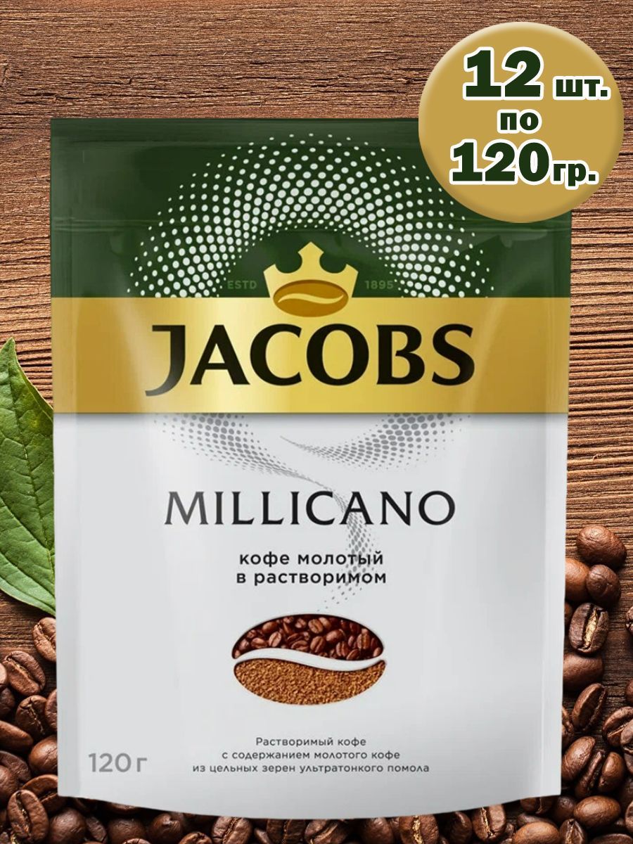 Jacobs Monarch Millicano. Якобс Миликано насыщенный.