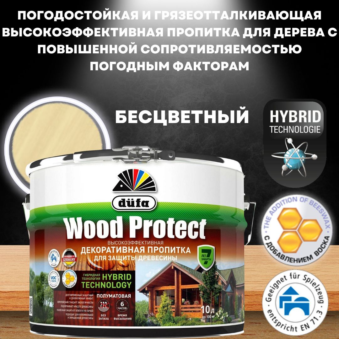 Wood protect декоративная пропитка. Dufa Wood protect. Пропитка Dufa Wood protect белая. Пропитка Dufa Wood protect палисандр 10л. Дюфа бесцветная пропитка.