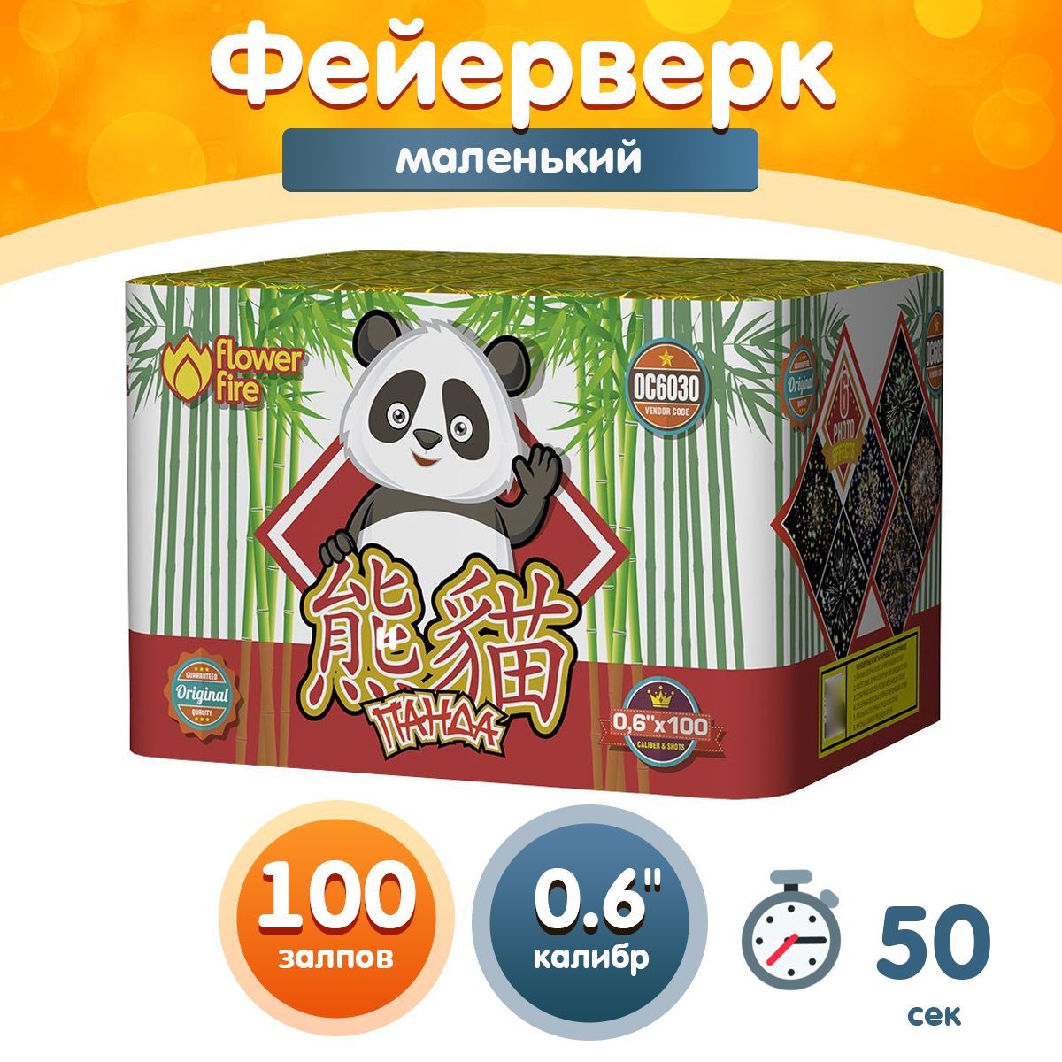 Фейерверк - Батарея салютов "Панда / Panda", калибр 0.6", 100 залпов, 50 секунд, 20 метров, ОС6030