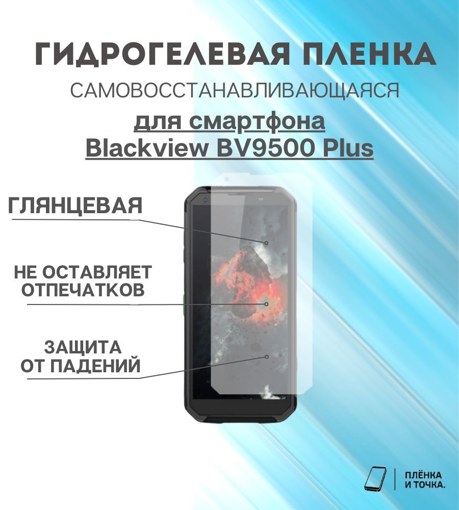 Стекло на Blackview Bv 9500 – купить в интернет-магазине OZON по низкой цене