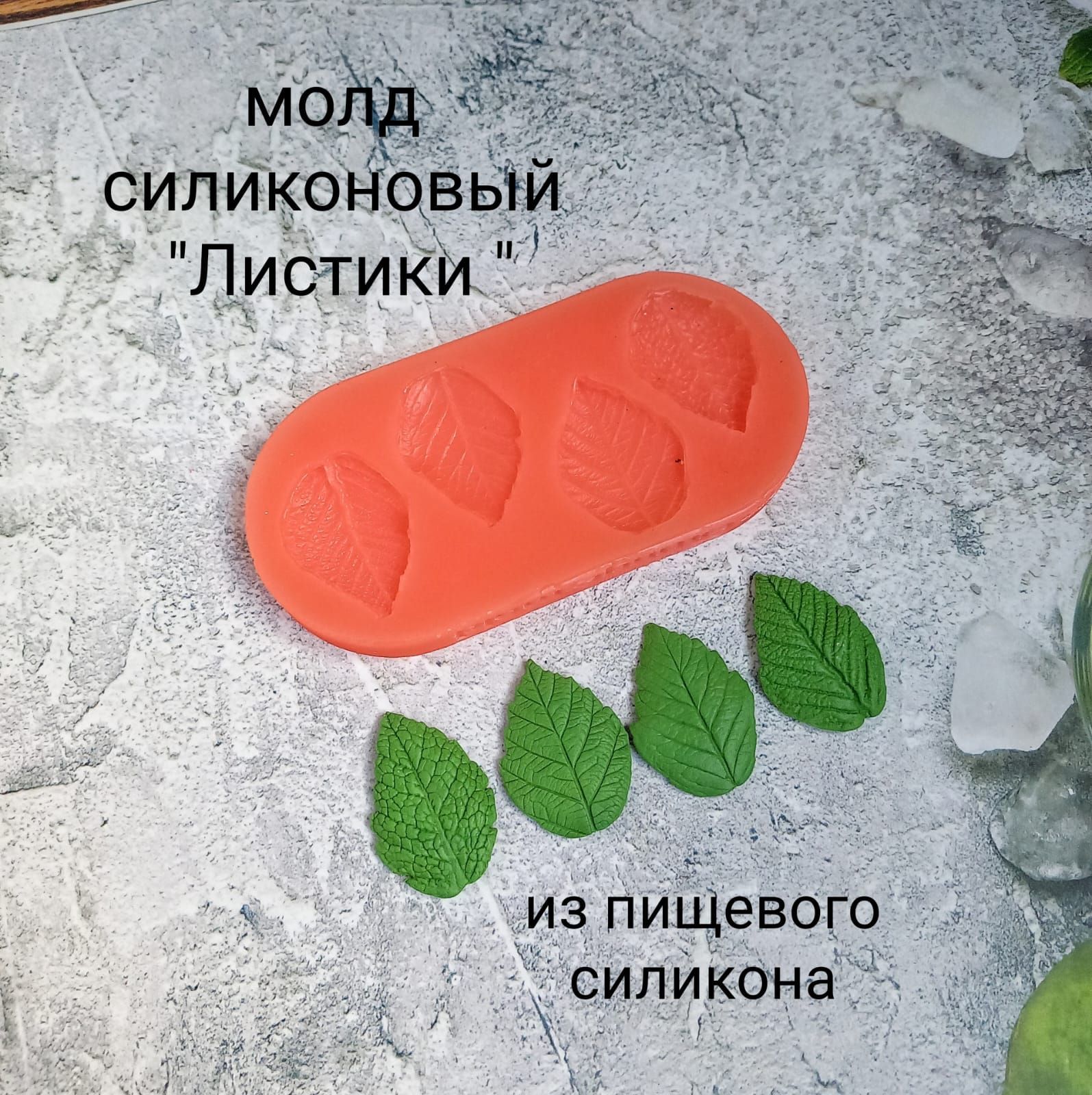 Силиконовый молд листики