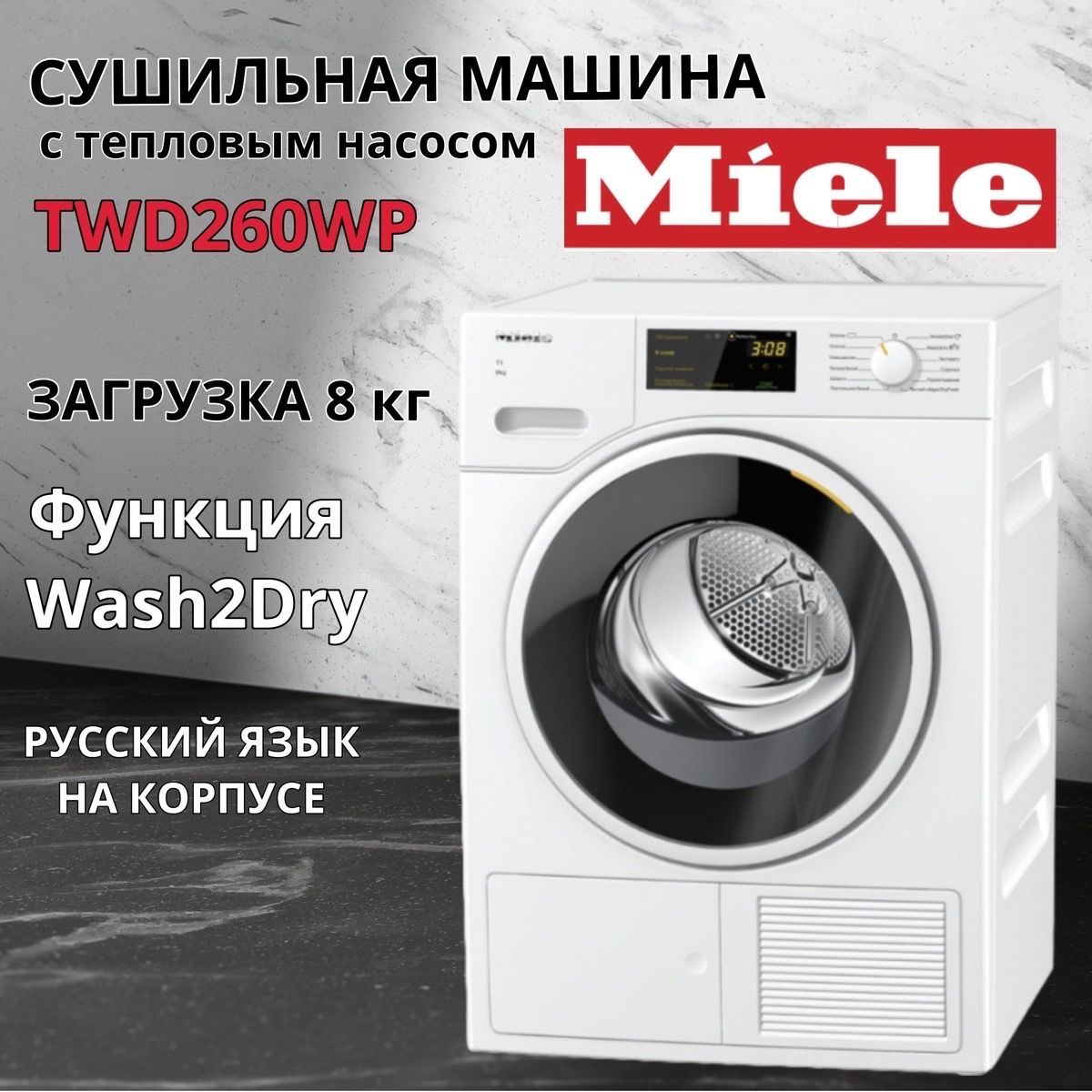Купить Сушильную Машину Miele Twd440wp