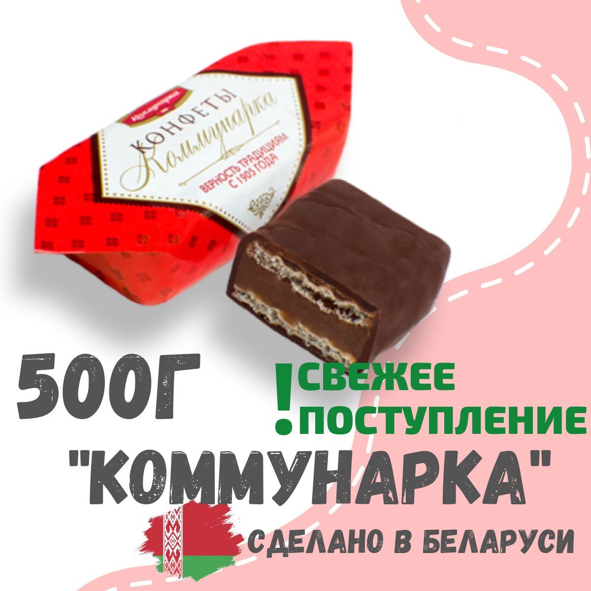 Конфеты шоколадные вафельные c ароматом коньяка 500 грамм, Беларусь