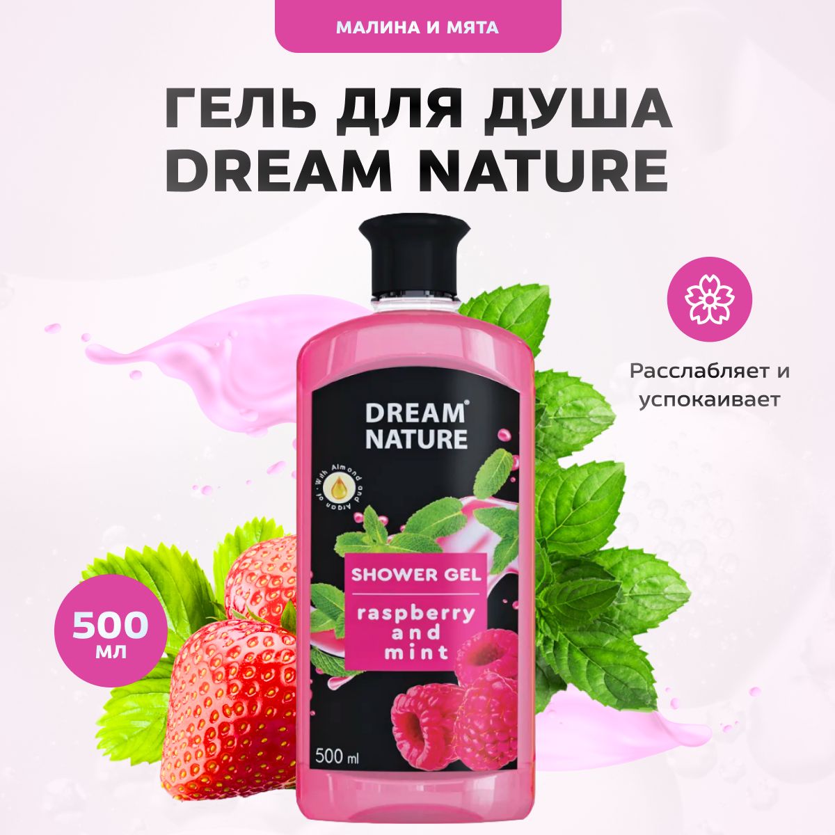 Гель для душа малина мята. Palmolive гель для душа малина. Гель для душа малина. Гель для душа малиновое удовольствие эйвон 500 мл. Елита sweet moments гель для душа спелая малина 345мл артикул: 5385.
