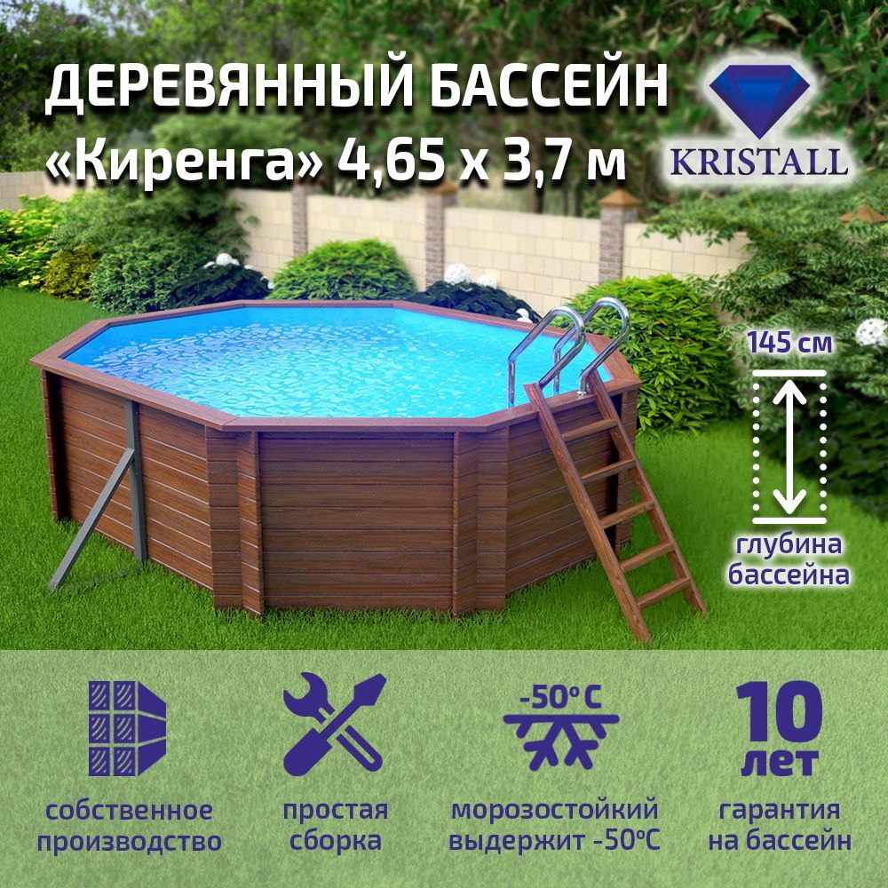 Бассейн Каркасный 465x370x KRISTALL целевая аудитория: Взрослая - купить по  доступным ценам в интернет-магазине OZON (1125900551)