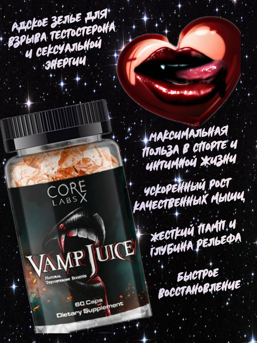 ТестостероновыйбустерVampireJuice60caps