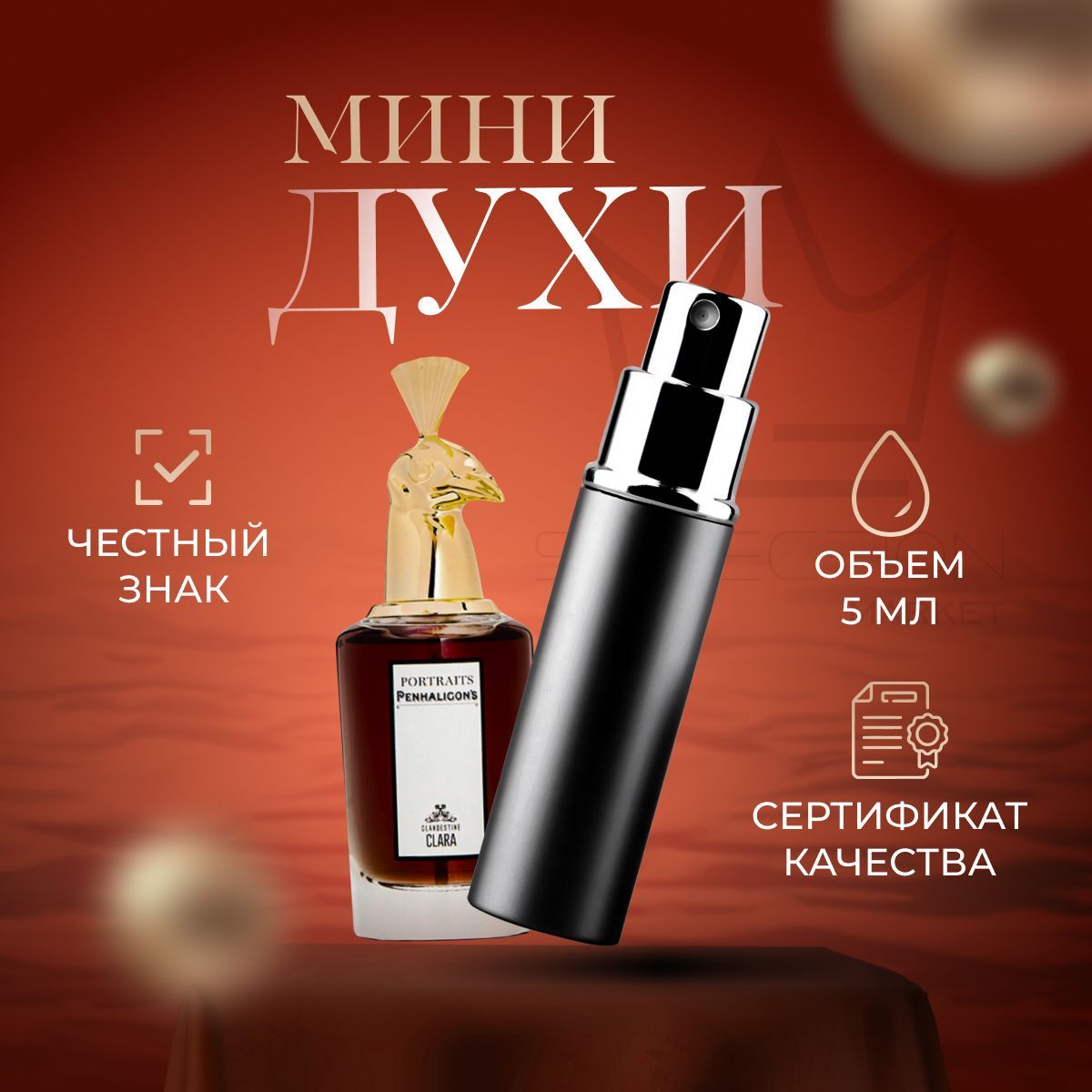 PENHALIGONS clara-- объед! Вода парфюмерная 5 мл (1029833663)