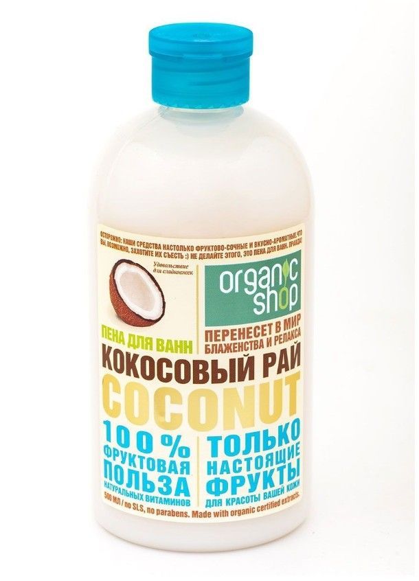 ORGANIC SHOP Пена для ванн "Coconut paradise"/ HOME MADE, 500 мл