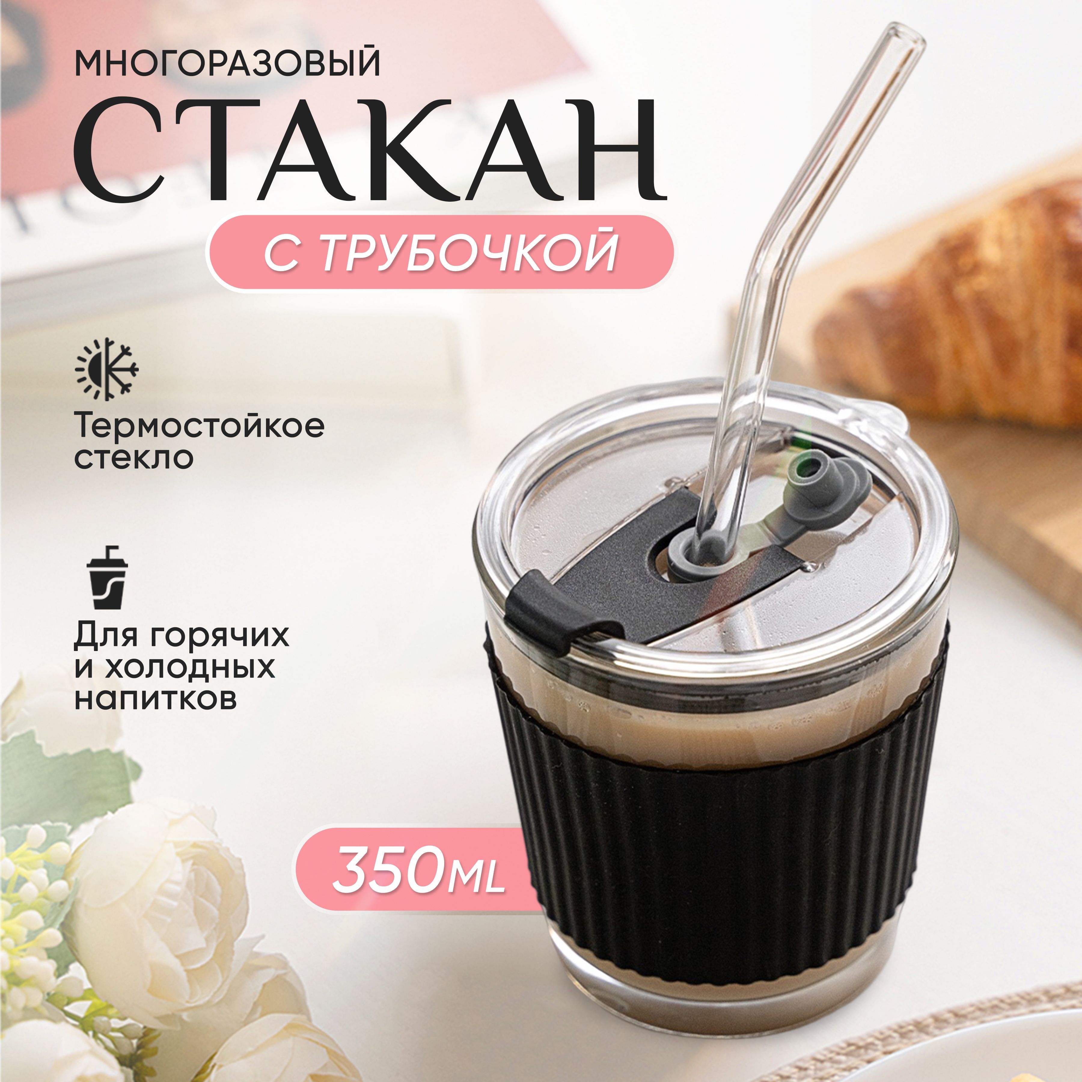 Стакан для кофе с крышкой и трубочкой, стакан для напитков