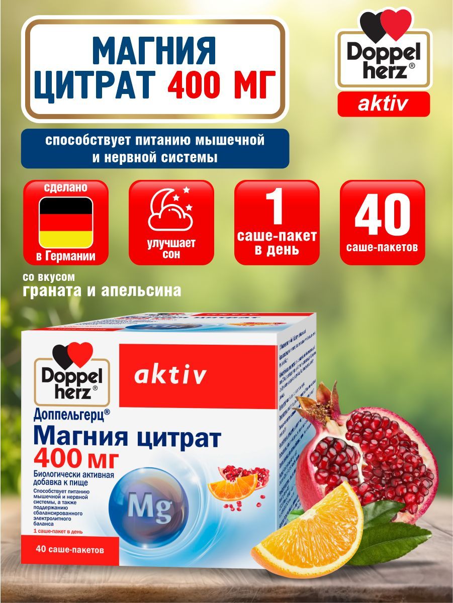 Доппельгерц актив магния цитрат порошок отзывы. Магний Актив в саше. Доппельгерц магния цитрат пор. 400мг саше 6г №40. Актив упак.