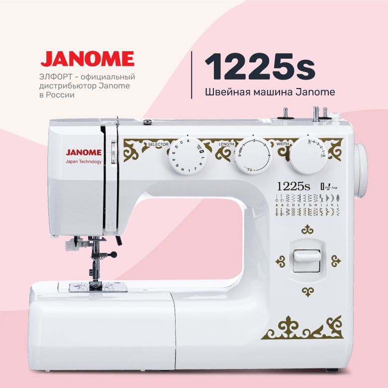 Janome 1225s