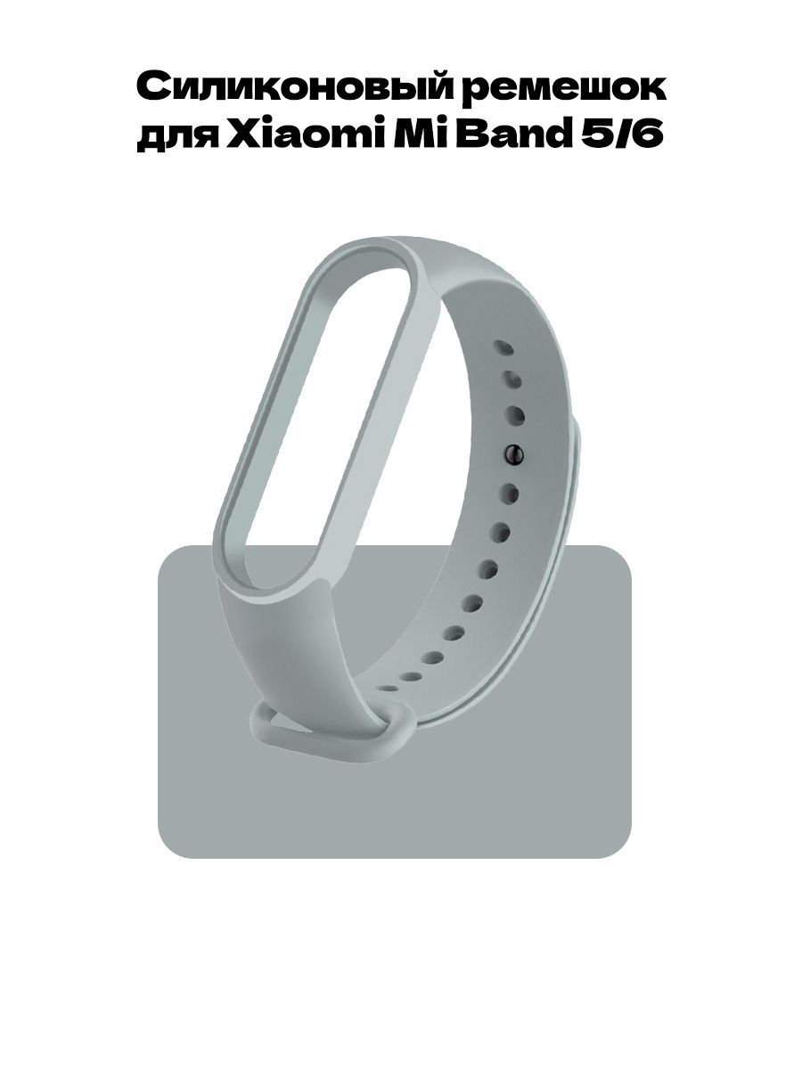 Ремешок для фитнес-браслета Xiaomi Mi Band 5 и Mi Band 6