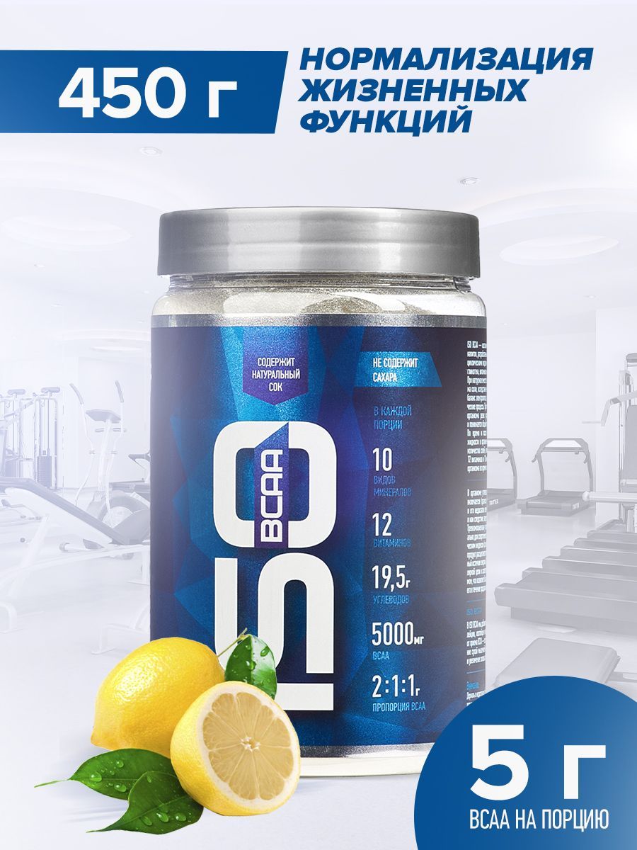 ISOtonic BCAA (Изо БЦАА коктейль) банка 450 г (Лимон)