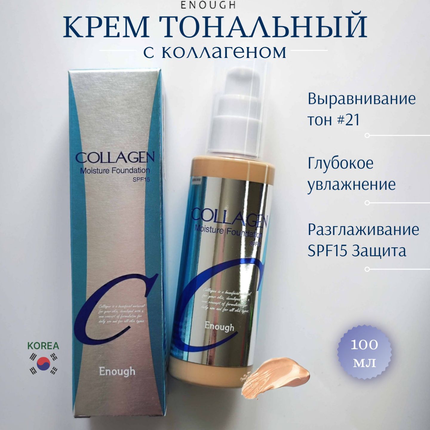 Collagen moisture foundation отзывы