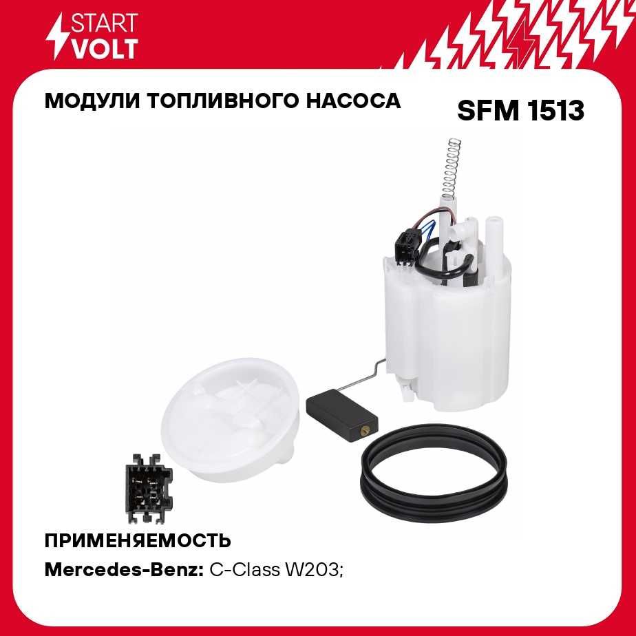 Модули топливного насоса для автомобилей Mercedes Benz C W203 (00 )/CLK (02  ) 1.8i 3.2i STARTVOLT SFM 1513 - Startvolt арт. SFM1513 - купить по  выгодной цене в интернет-магазине OZON (426236448)