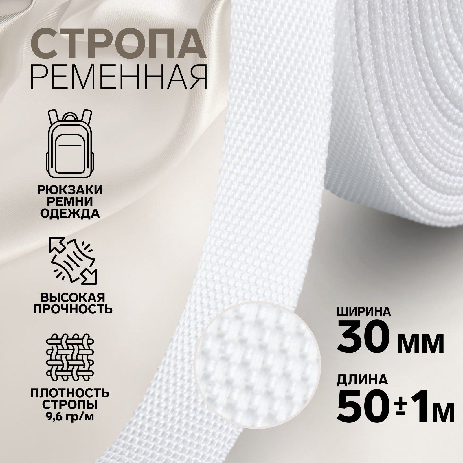Купить Стропу Ременную 40 Мм