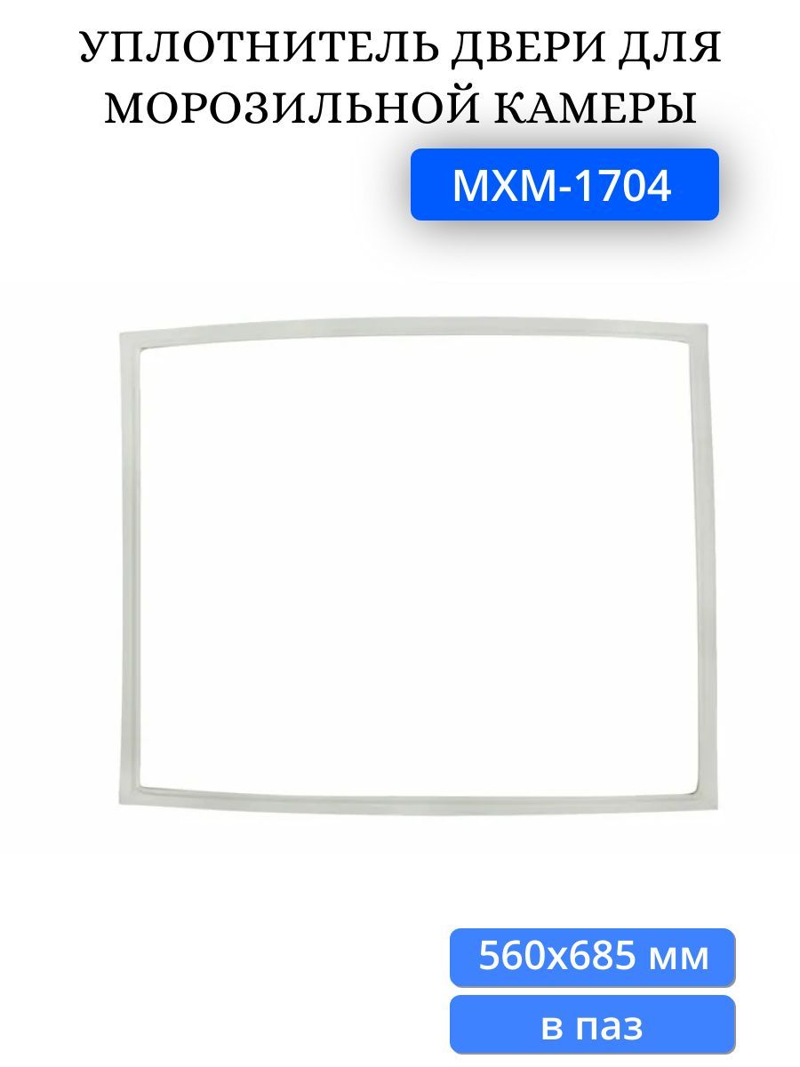 Уплотнитель мхм 1704. Уплотнитель мхм 1704