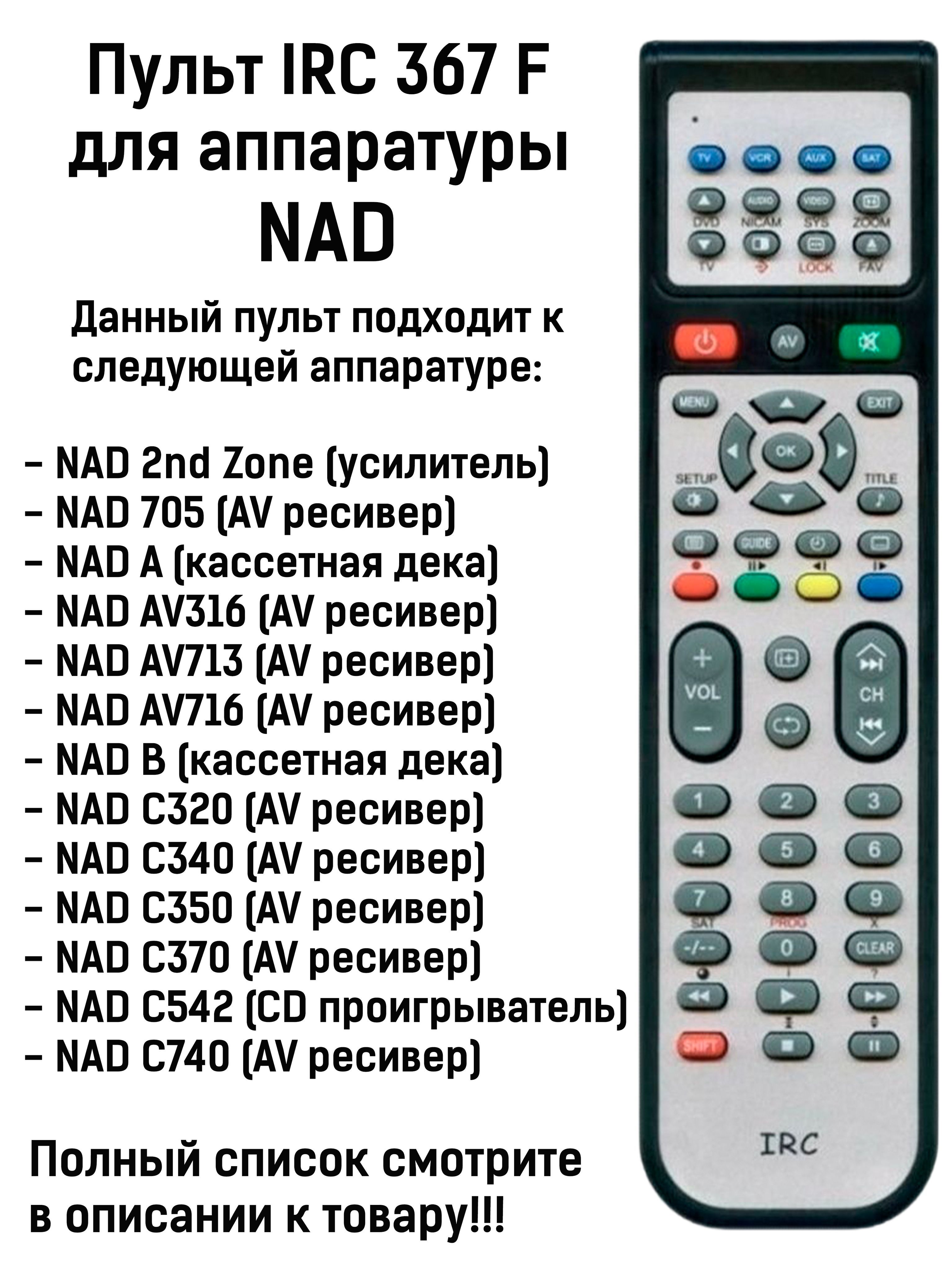 Пульт ДУ IRC 367 F - купить по выгодной цене в интернет-магазине OZON  (1034976825)