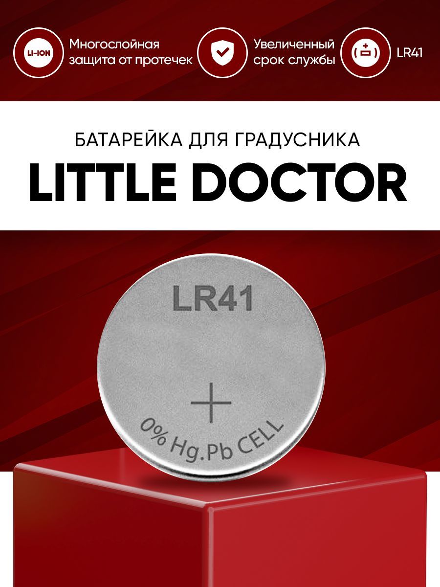 Как поменять батарейку в градуснике little doctor Отзыв о Электронный термометр B. Well WT-03 BASE Хороший безопасный градусник бе