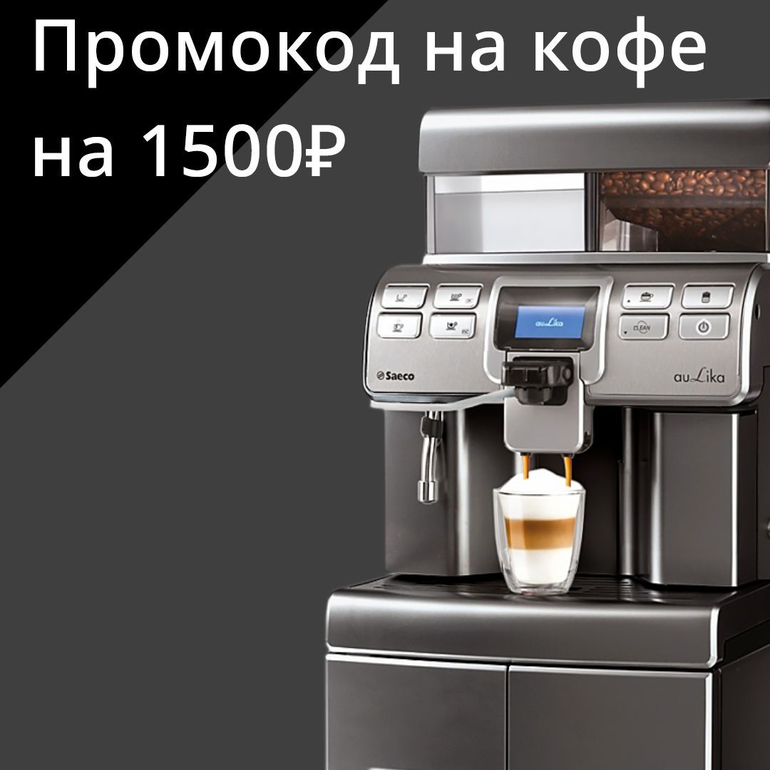 Saeco aulika top high speed cappuccino. Саеко Аулика кофемашина. Saeco Aulika Top. Кофемашина Saeco Aulika.