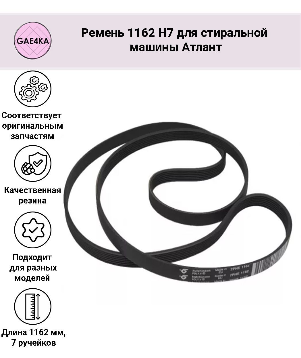 Ремень Для Стиральной Машины 5PJe 1195 – купить в интернет-магазине OZON по  низкой цене в Беларуси, Минске, Гомеле